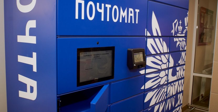 «Почта России» тестирует новые почтоматы